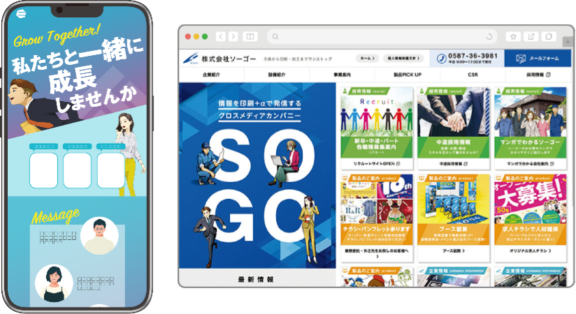 SOGO WEBツールアプローチ