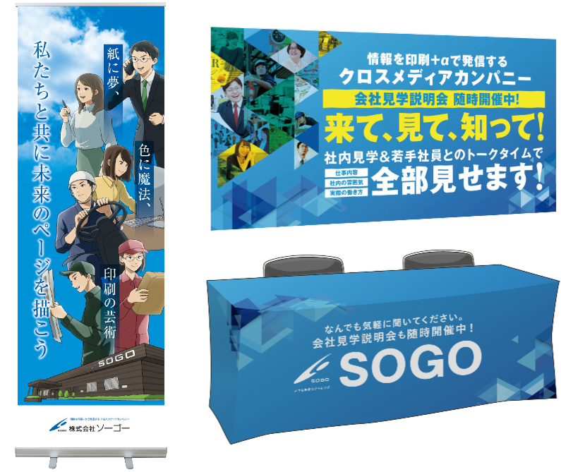 SOGOブース装飾ツール