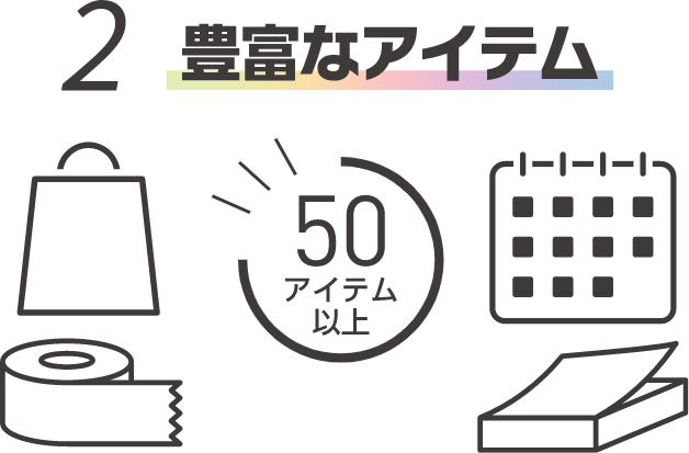 リクストが選ばれる理由 その2 豊富なアイテム