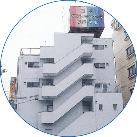 1990-1997愛知グラフィックアーツ専門学院の写真