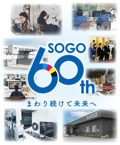 sogo60thまわり続けて未来へ