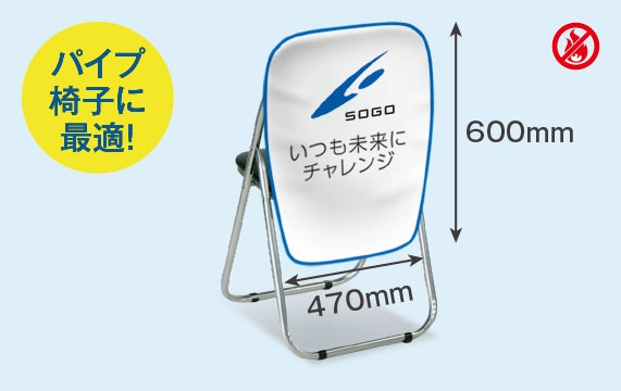 椅子カバー スタンダードタイプ