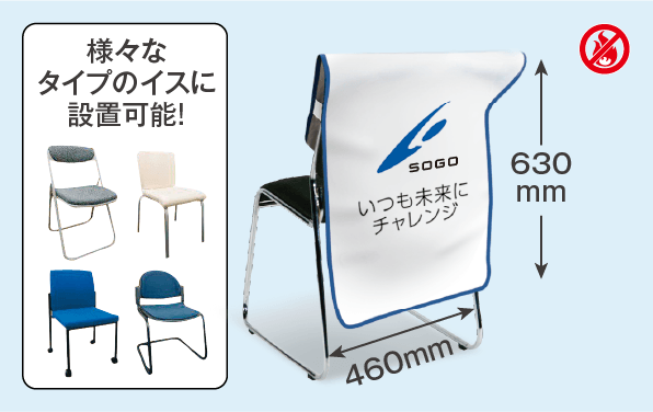 椅子カバー マルチタイプ