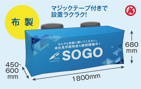 テーブルクロス BOX型