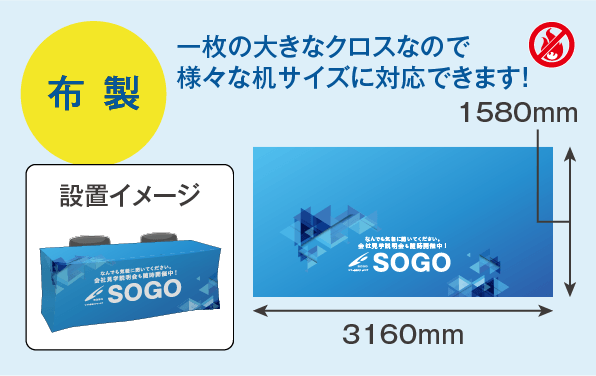 テーブルクロス 一面型