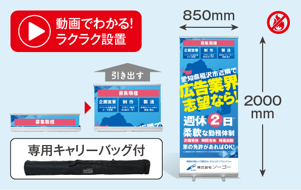 ロールアップバナー 850×2000