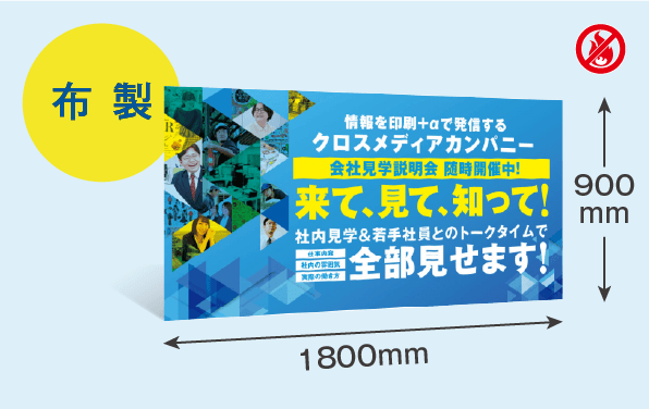 タペストリー横型 1800×900