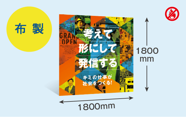 タペストリー正方形 1800×1800
