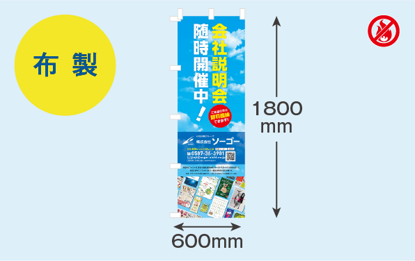 のぼり 600×1800
