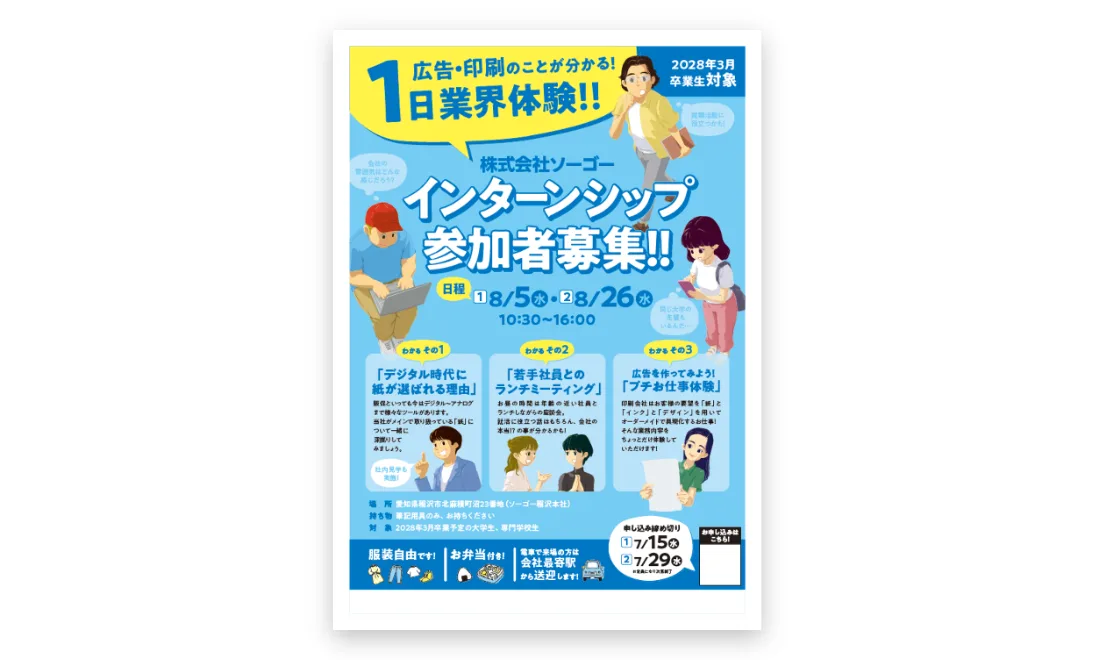 採用チラシ