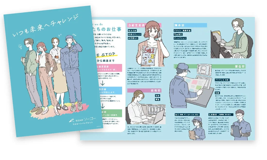 採用パンフレット