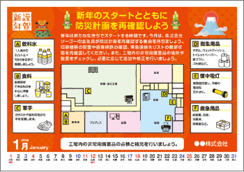 オリジナル防災カレンダー