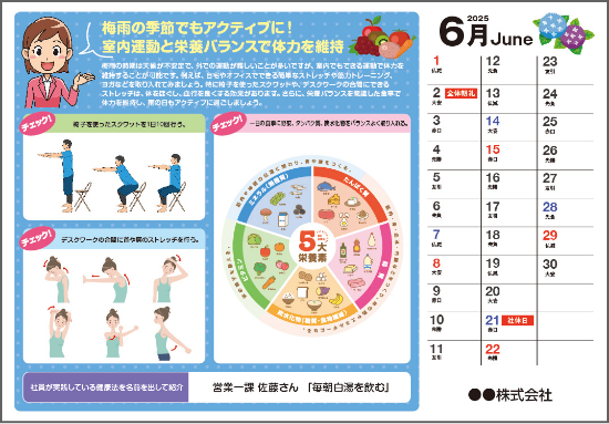 室内運動と栄養バランスカレンダー