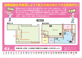 避難経路付きカレンダー