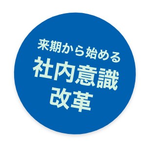 健康経営の制度施策実行に最適！デスクで実現する社内意識改革